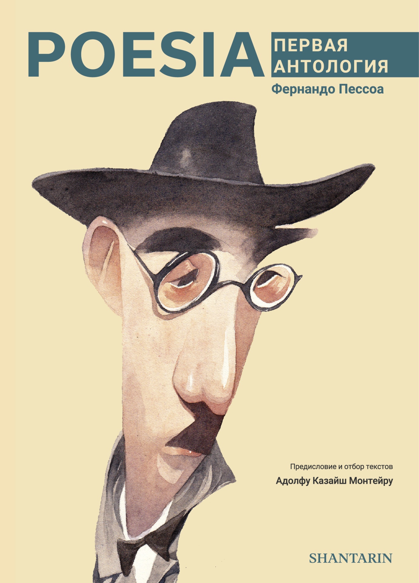 Poesia. Pervaia Antologia Poesia. Pervaia Antologia