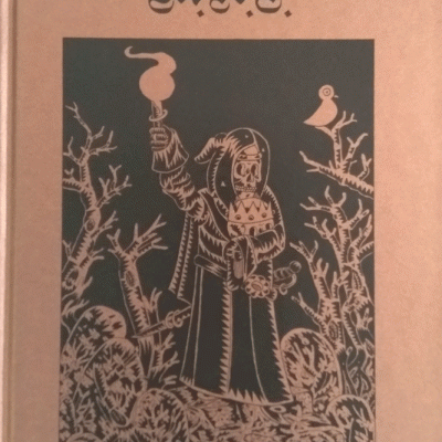 Maldito Aquele Lugar